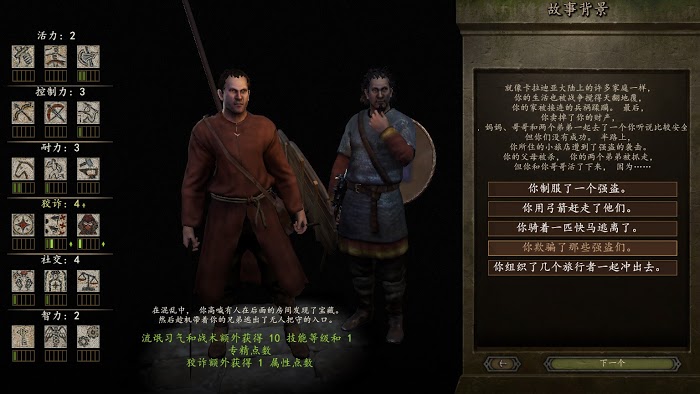 騎馬與砍殺 2 全系統與機制解析