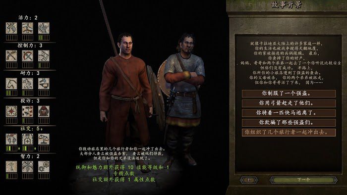騎馬與砍殺 2 全系統與機制解析