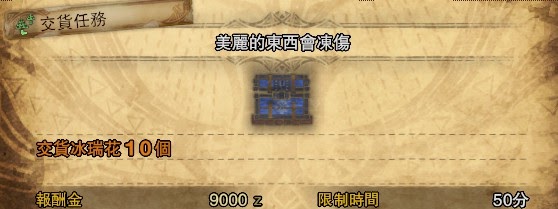 魔物獵人 世界 Iceborne 熱情之宴防具與武器取得方法