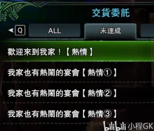 魔物獵人 世界 Iceborne 熱情之宴活動攻略