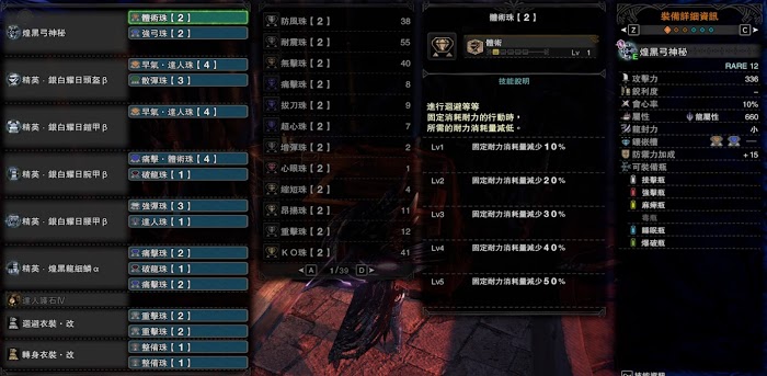 魔物獵人 世界 Iceborne 煌黑龍弓箭打法與配裝詳解