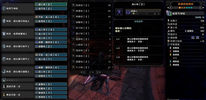 魔物獵人 世界 Iceborne 煌黑龍弓箭打法與配裝詳解