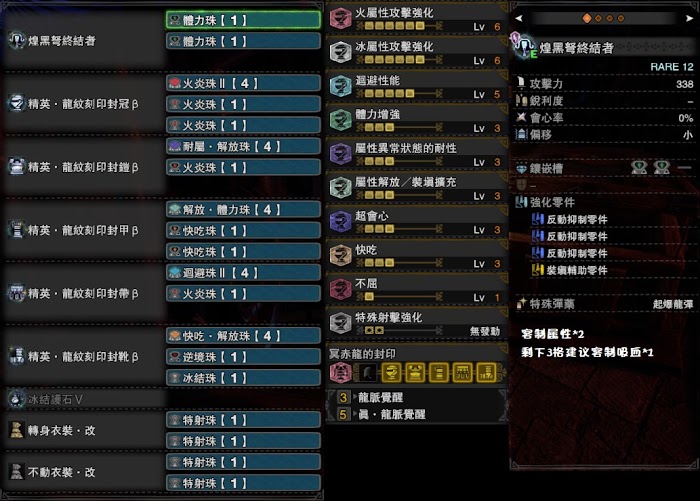魔物獵人 世界 Iceborne 煌黑龍輕弩打法詳解