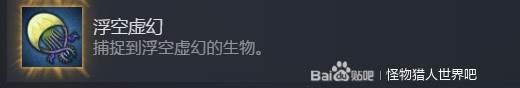 魔物獵人 世界 Iceborne 稀有生物捕捉方法