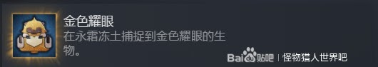 魔物獵人 世界 Iceborne 稀有生物捕捉方法