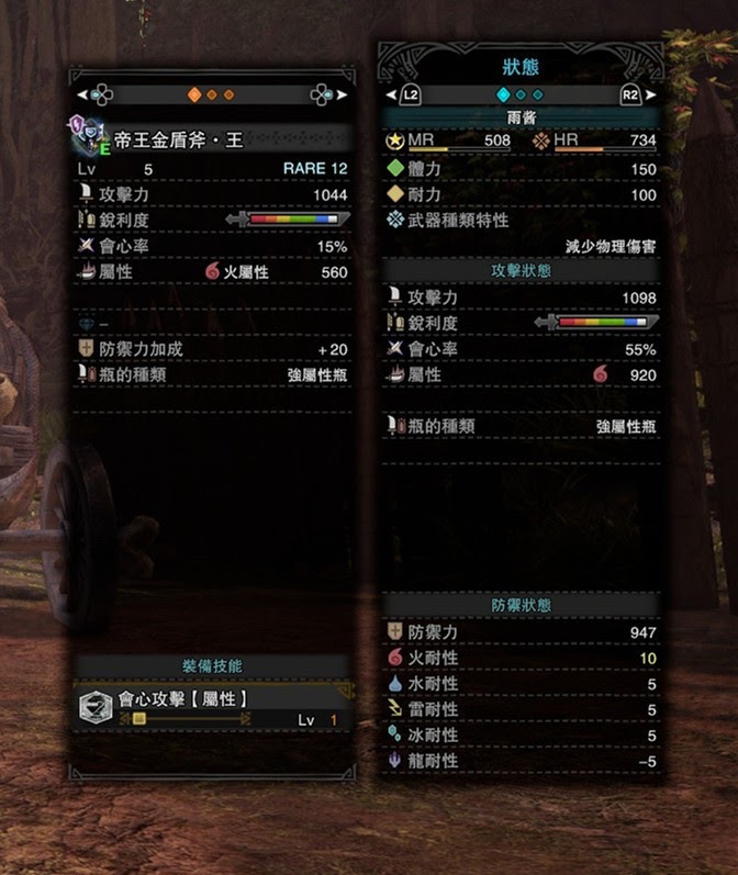 魔物獵人 世界 Iceborne 13.50版帝王金屬性盾斧強度測試與配裝