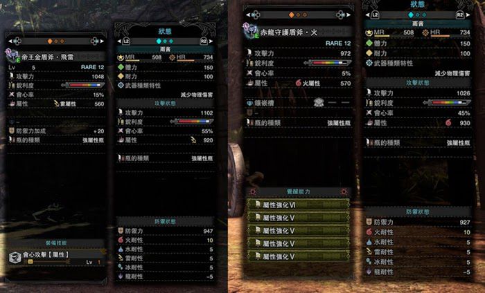 魔物獵人 世界 Iceborne 13.50版帝王金屬性盾斧強度測試與配裝