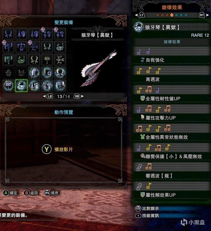 魔物獵人 世界 Iceborne PC版獄狼龍武器配裝參考