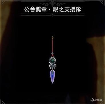 魔物獵人 世界 Iceborne 全掛飾圖鑑與取得方法