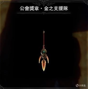 魔物獵人 世界 Iceborne 全掛飾圖鑑與取得方法