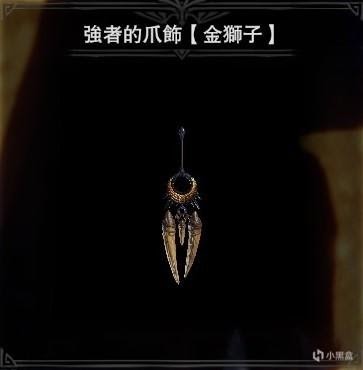 魔物獵人 世界 Iceborne 全掛飾圖鑑與取得方法