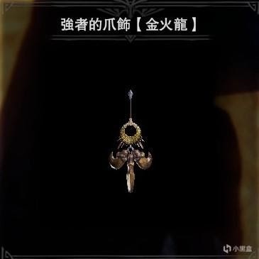魔物獵人 世界 Iceborne 全掛飾圖鑑與取得方法