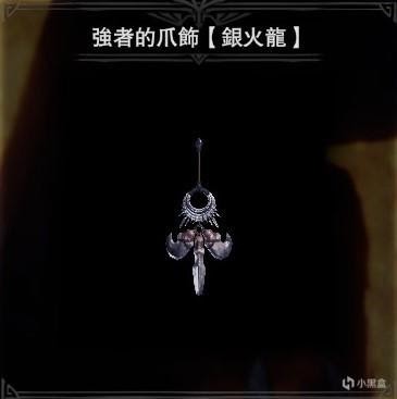 魔物獵人 世界 Iceborne 全掛飾圖鑑與取得方法