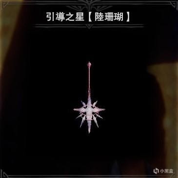 魔物獵人 世界 Iceborne 全掛飾圖鑑與取得方法