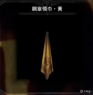 魔物獵人 世界 Iceborne 全掛飾圖鑑與取得方法