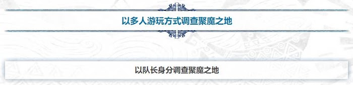 魔物獵人 世界 Iceborne 聚魔之地玩法方法