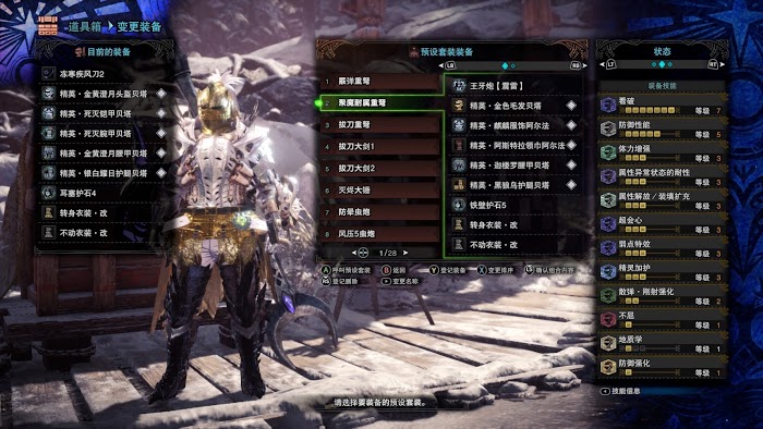 魔物獵人 世界 Iceborne 休閒蹺課配裝參考