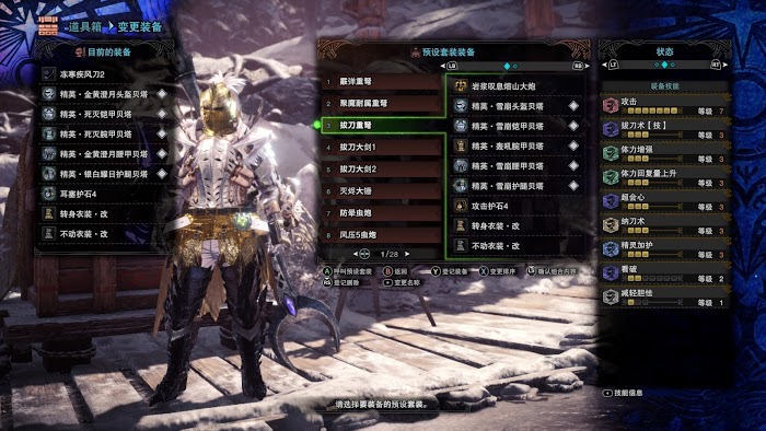 魔物獵人 世界 Iceborne 休閒蹺課配裝參考