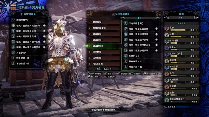 魔物獵人 世界 Iceborne 休閒蹺課配裝參考