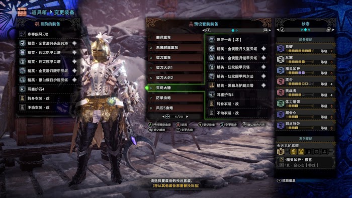 魔物獵人 世界 Iceborne 休閒蹺課配裝參考