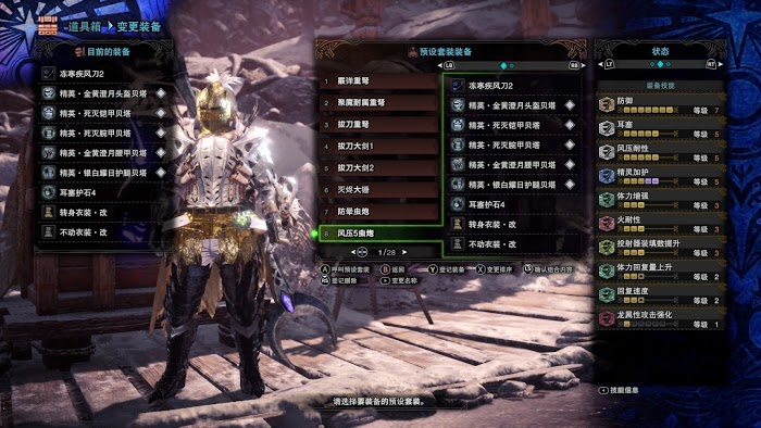 魔物獵人 世界 Iceborne 休閒蹺課配裝參考
