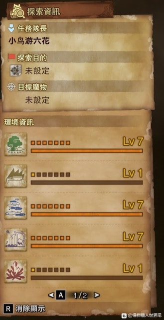 魔物獵人 世界 Iceborne 聚魔之地三區域7級方法講解