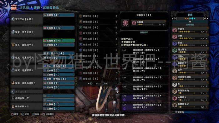 魔物獵人 世界 Iceborne 全宮廷武器配裝參考