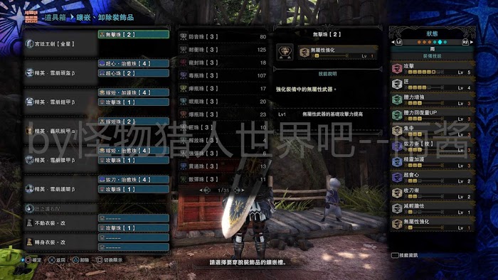 魔物獵人 世界 Iceborne 全宮廷武器配裝參考