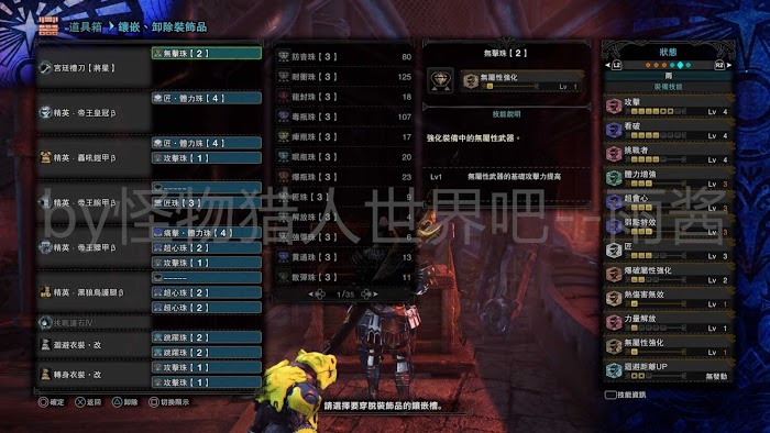 魔物獵人 世界 Iceborne 全宮廷武器配裝參考