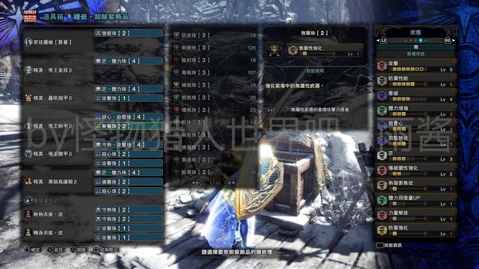 魔物獵人 世界 Iceborne 全宮廷武器配裝參考