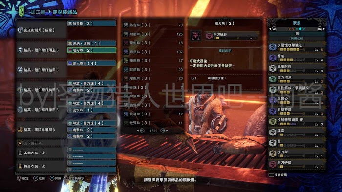 魔物獵人 世界 Iceborne 全宮廷武器配裝參考