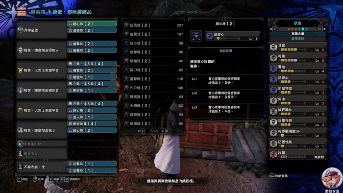魔物獵人 世界 Iceborne PC版盾斧畢業配裝參考