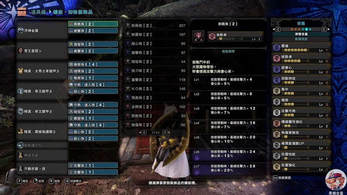 魔物獵人 世界 Iceborne PC版盾斧畢業配裝參考