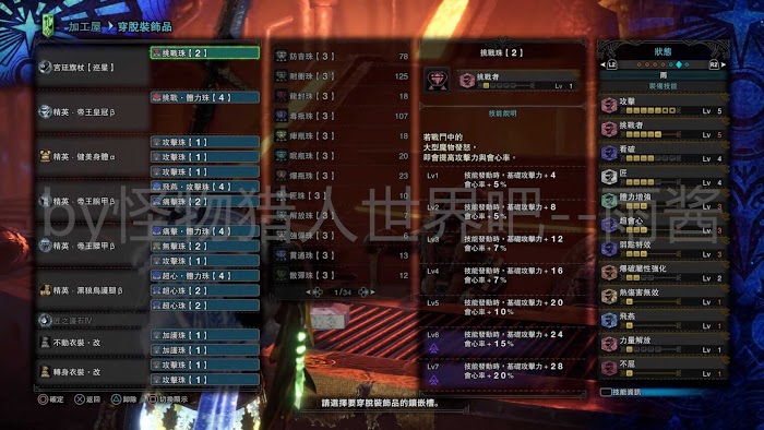 魔物獵人 世界 Iceborne 全宮廷武器配裝參考