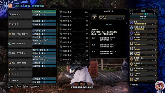 魔物獵人 世界 Iceborne PC版盾斧畢業配裝參考