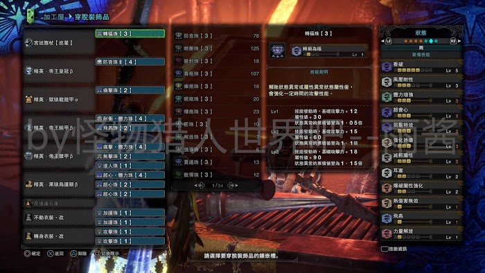 魔物獵人 世界 Iceborne 全宮廷武器配裝參考