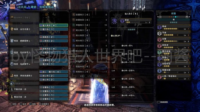 魔物獵人 世界 Iceborne 全宮廷武器配裝參考
