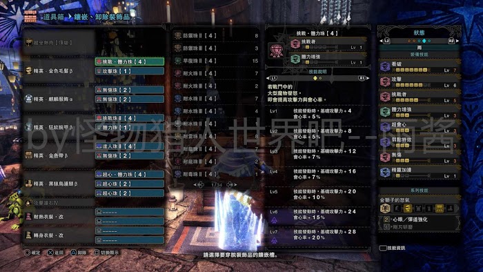 魔物獵人 世界 Iceborne 全宮廷武器配裝參考