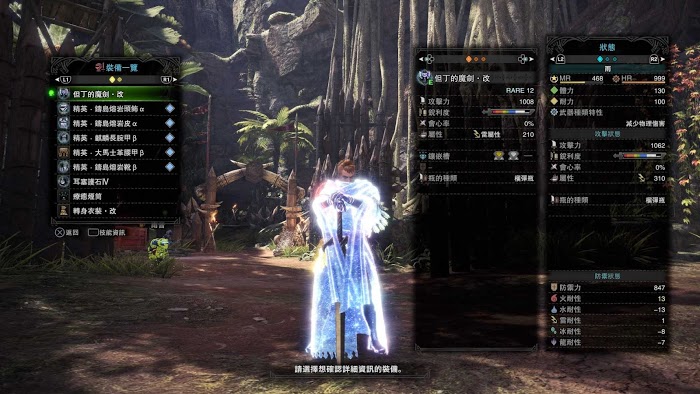 魔物獵人 世界 Iceborne 全宮廷武器配裝參考