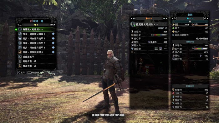 魔物獵人 世界 Iceborne 全宮廷武器配裝參考