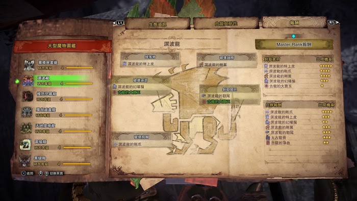 魔物獵人 世界 Iceborne PC開荒流程圖文攻略