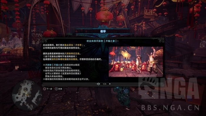 魔物獵人 世界 Iceborne 月辰祭萬福之宴內容分享