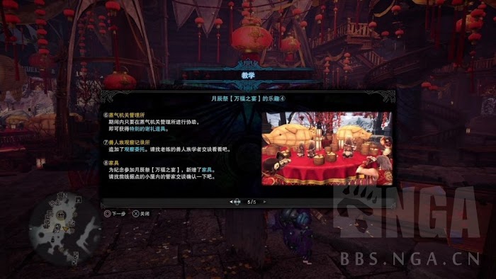 魔物獵人 世界 Iceborne 月辰祭萬福之宴內容分享