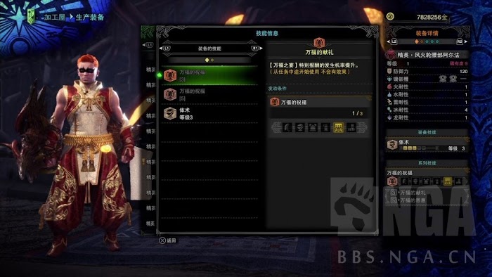 魔物獵人 世界 Iceborne 月辰祭萬福之宴內容分享