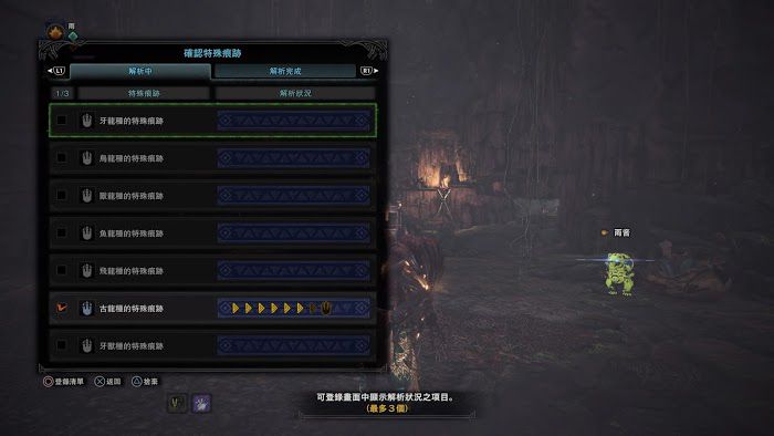 魔物獵人 世界 Iceborne PC開荒流程圖文攻略