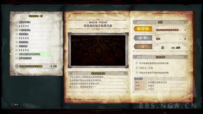 魔物獵人 世界 Iceborne 月辰祭萬福之宴內容分享