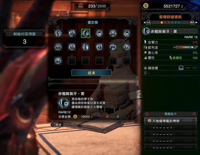 魔物獵人 世界 Iceborne 大龍光石快速取得方法