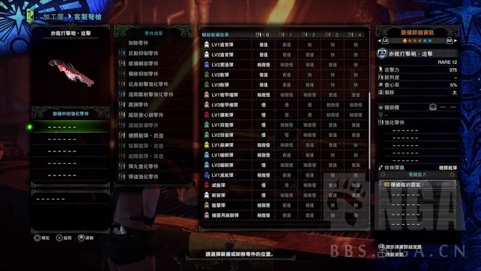 魔物獵人 世界 Iceborne 全赤龍覺醒輕重弩彈種與插件克制分享表