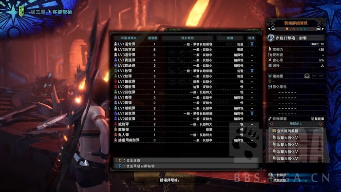 魔物獵人 世界 Iceborne 全赤龍覺醒輕重弩彈種與插件克制分享表