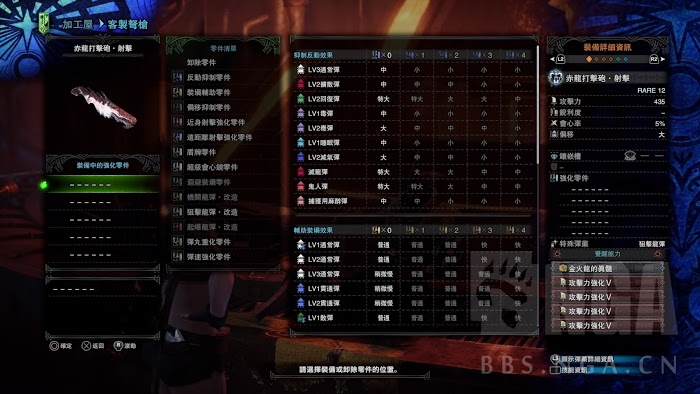 魔物獵人 世界 Iceborne 全赤龍覺醒輕重弩彈種與插件克制分享表